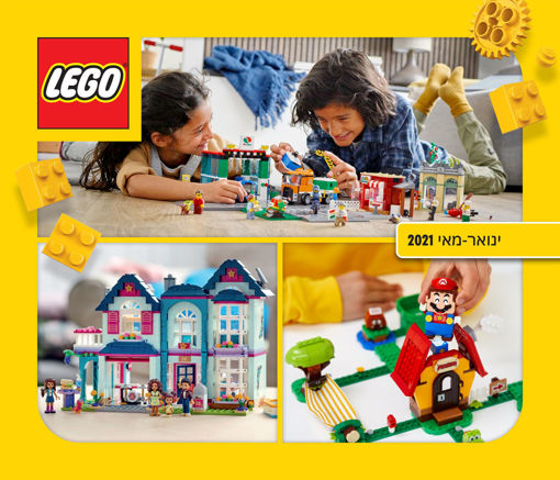 Imagen de Lego 2021 January - May Hebrew